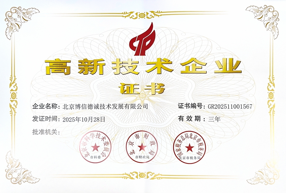高新技术企业证书
